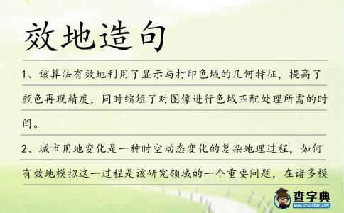 效地造句