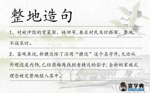 整地造句