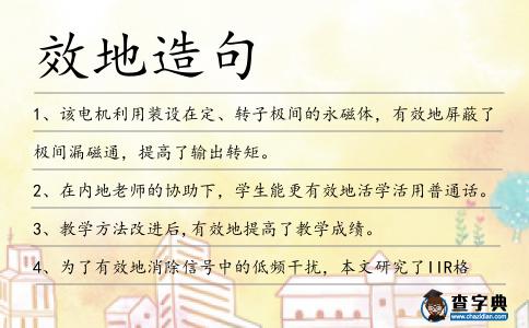 效地造句