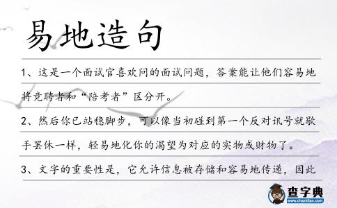 易地造句