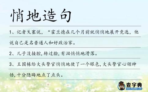 悄地造句