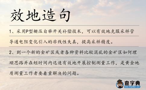 效地造句