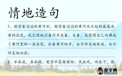 情地造句