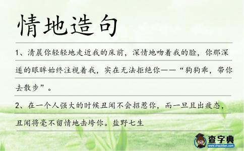 情地造句