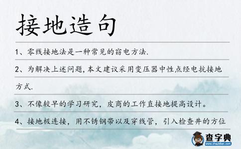接地造句