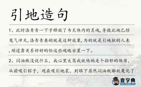 引地造句