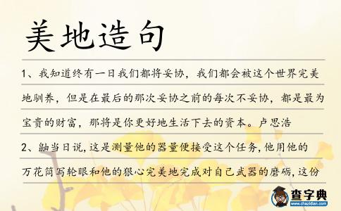美地造句