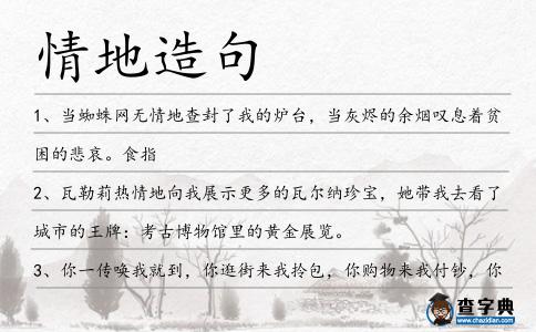 情地造句