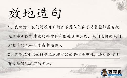 效地造句