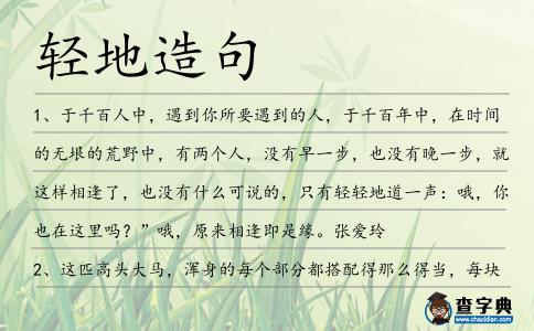 輕地造句