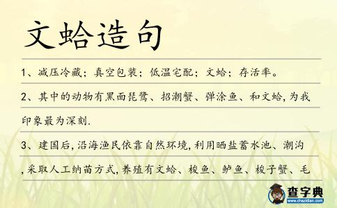 文蛤造句