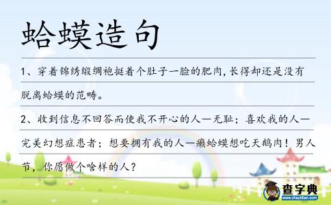 蛤蟆造句