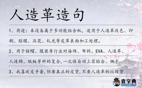 人造革造句