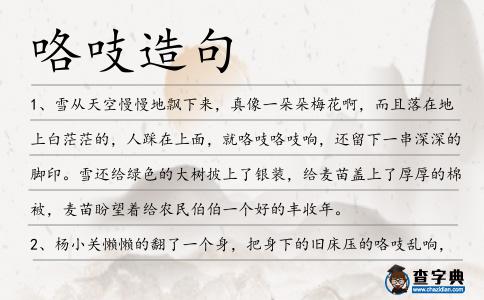 咯吱造句