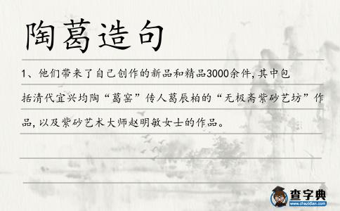 陶葛造句