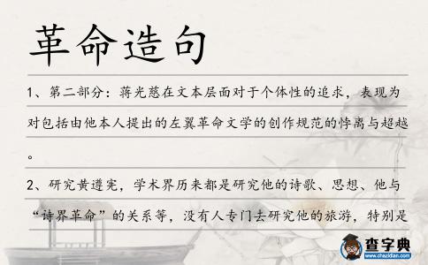 革命造句