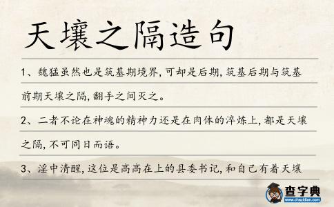 天壤之隔造句