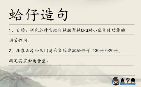 蛤仔造句