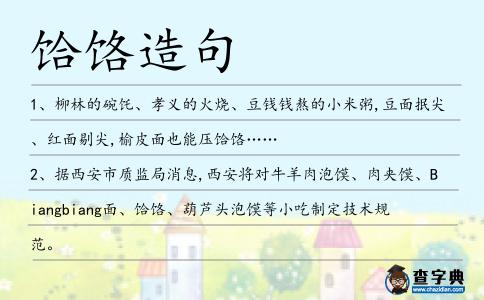 饸饹造句