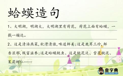 蛤蟆造句