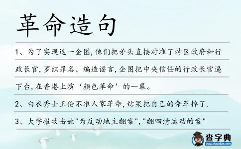 革命造句
