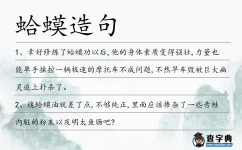 蛤蟆造句