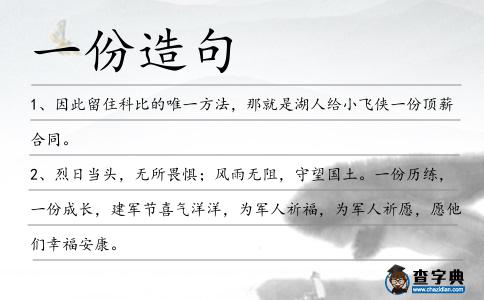 一份造句