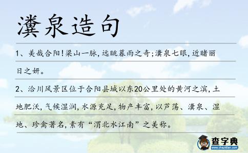 瀵泉造句