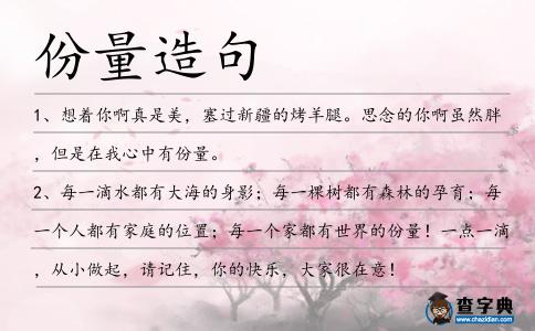 份量造句