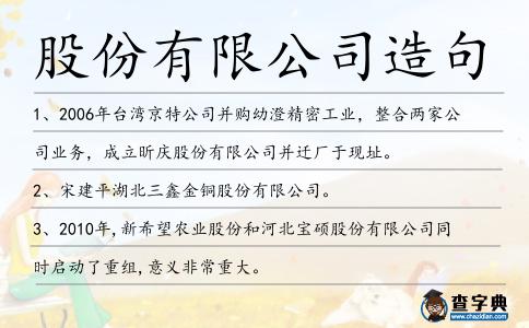 股份有限公司造句