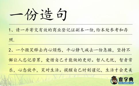 一份造句