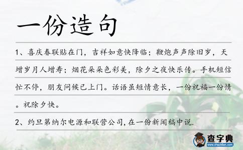 一份造句