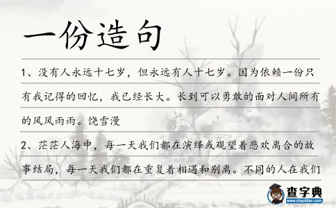 一份造句