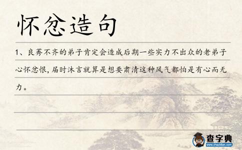懷忿造句
