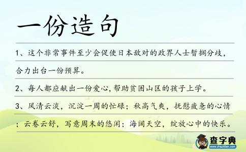 一份造句