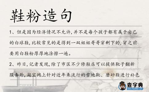鞋粉造句