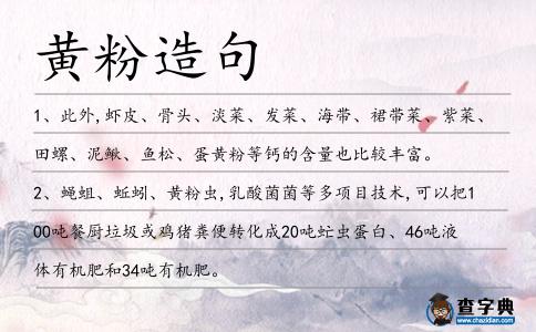 黃粉造句