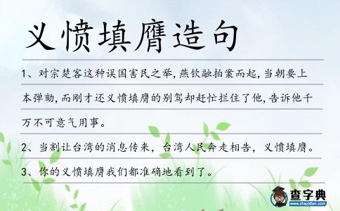 義憤填膺造句