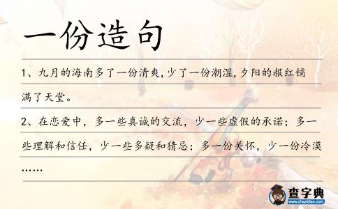 一份造句