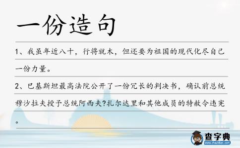 一份造句