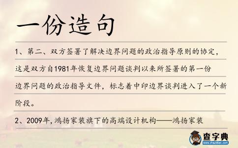 一份造句