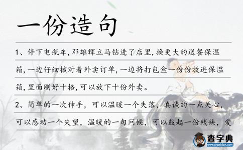 一份造句