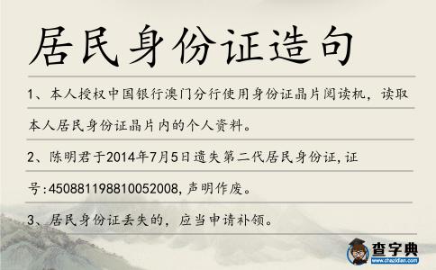 居民身份證造句