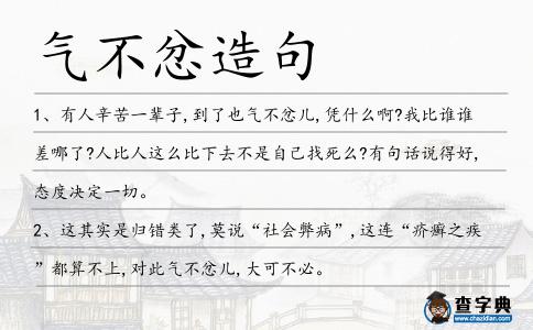 氣不忿造句