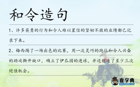 和令造句