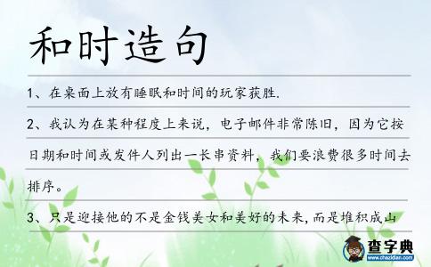 和時造句