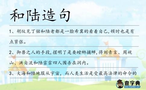 和陸造句