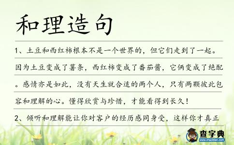 和理造句