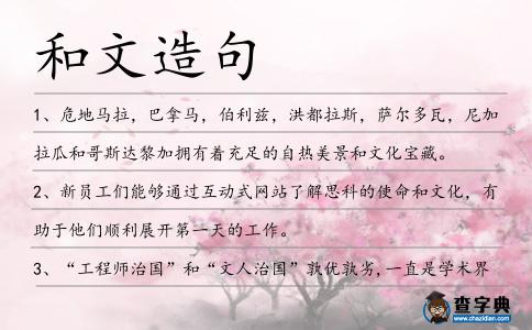 和文造句