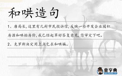 和哄造句